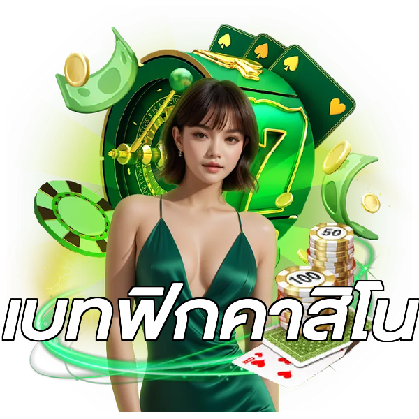 เบทฟิกคาสิโน