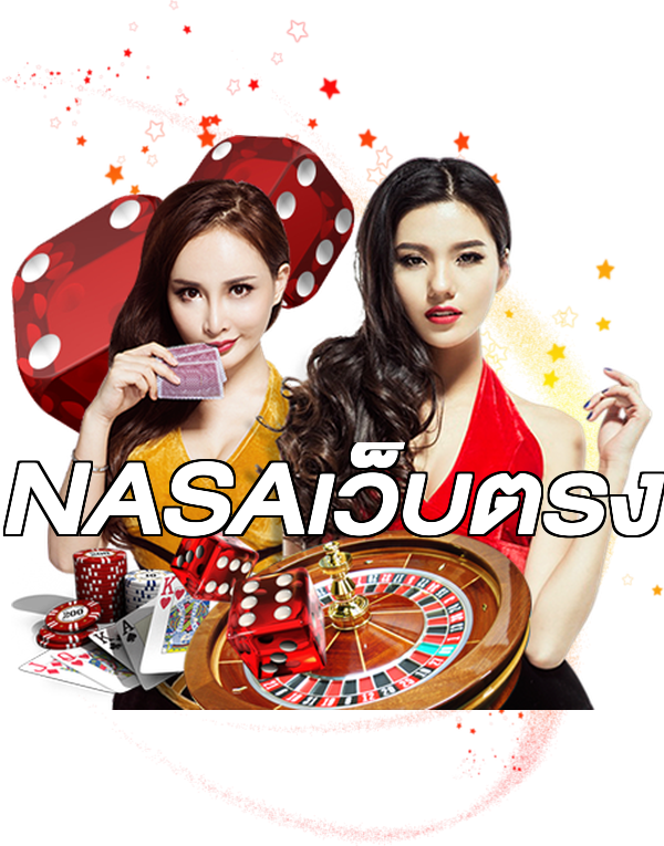 NASAเว็บตรง