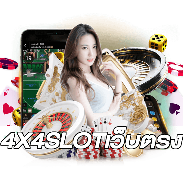 4X4SLOTเว็บตรง